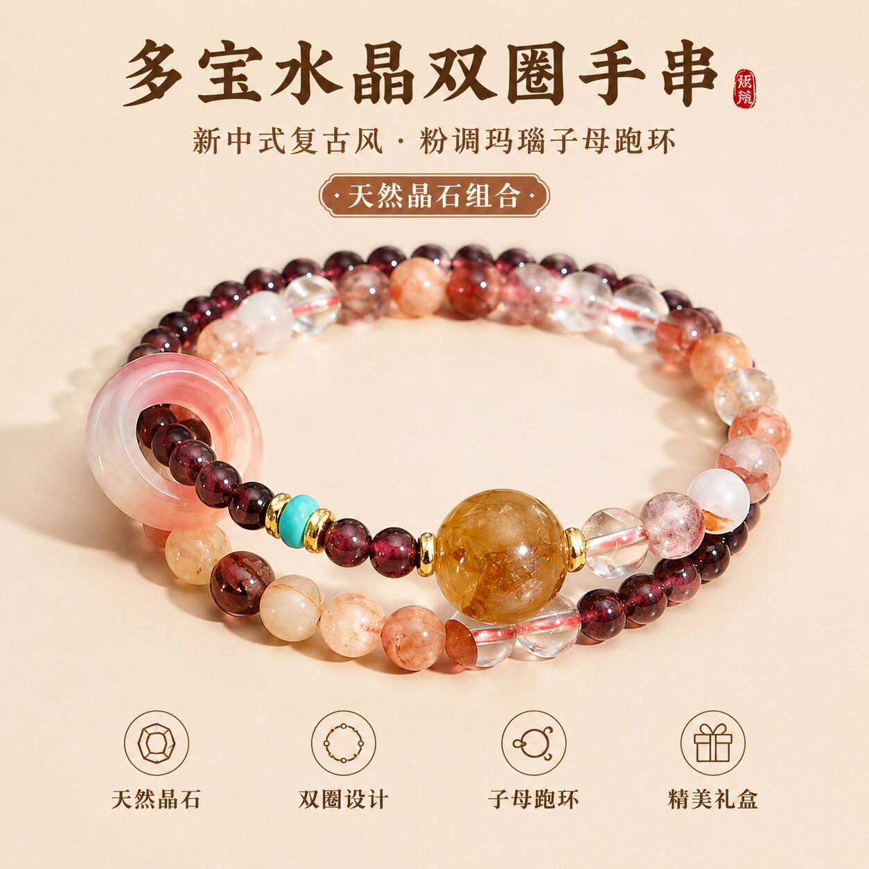 天然水晶红胶花石榴石双圈手串