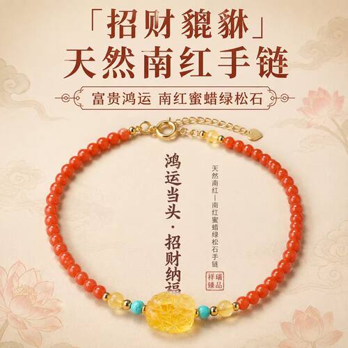 小米珠天然南红蜜蜡貔貅手链