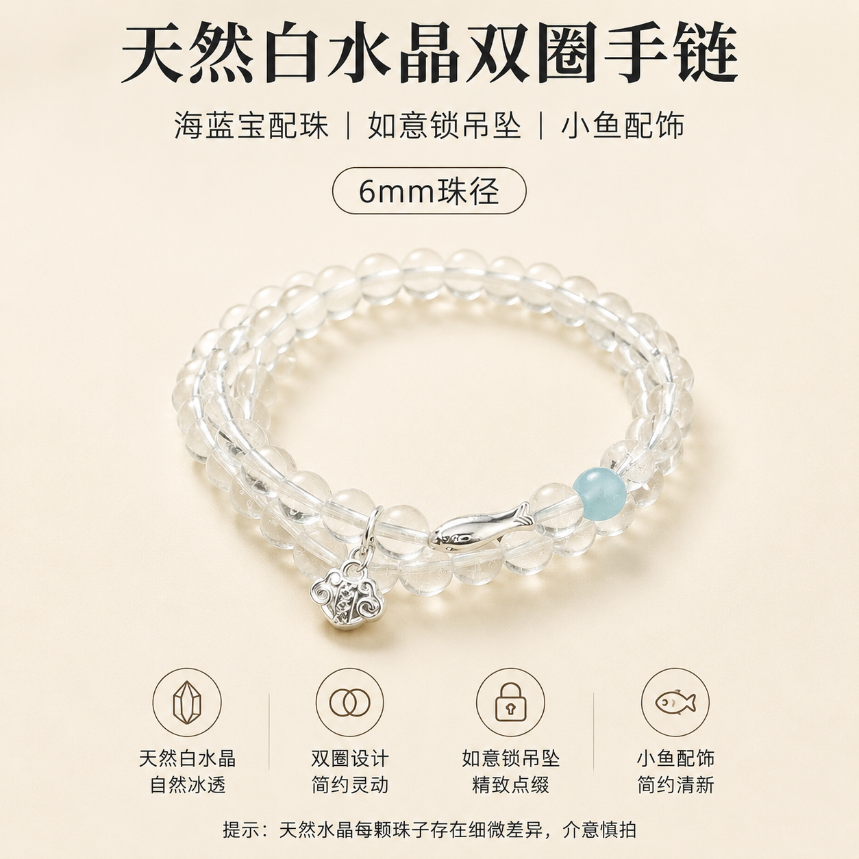 白水晶海蓝宝如意锁双圈手链