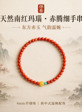 天然南红玛瑙小米珠转运珠手链