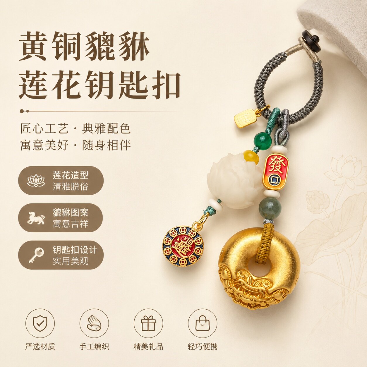 实心黄铜貔貅平安汽车钥匙扣