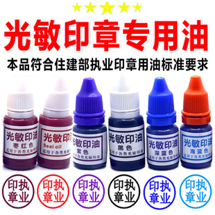 一二级注册造价工程师消防监理工程师建造师执业印章专用光敏印油