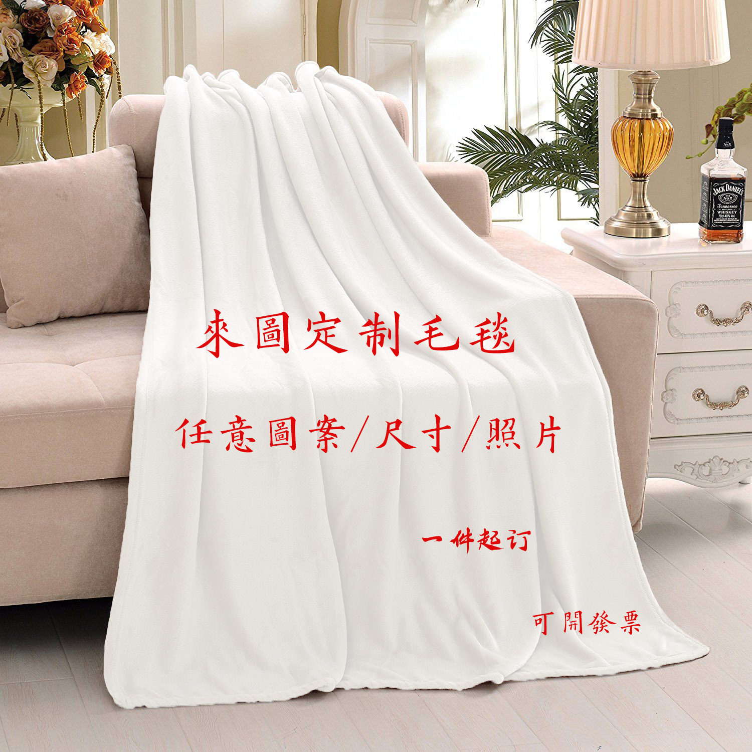 来图定制薄款法兰绒毛毯定做尺寸小毯子办公室空调毯汽车内午睡毯
