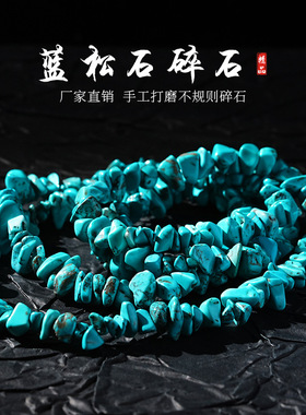 蓝松石碎石水晶玛瑙散珠合集 手工diy饰品配件天然原矿能量石批发