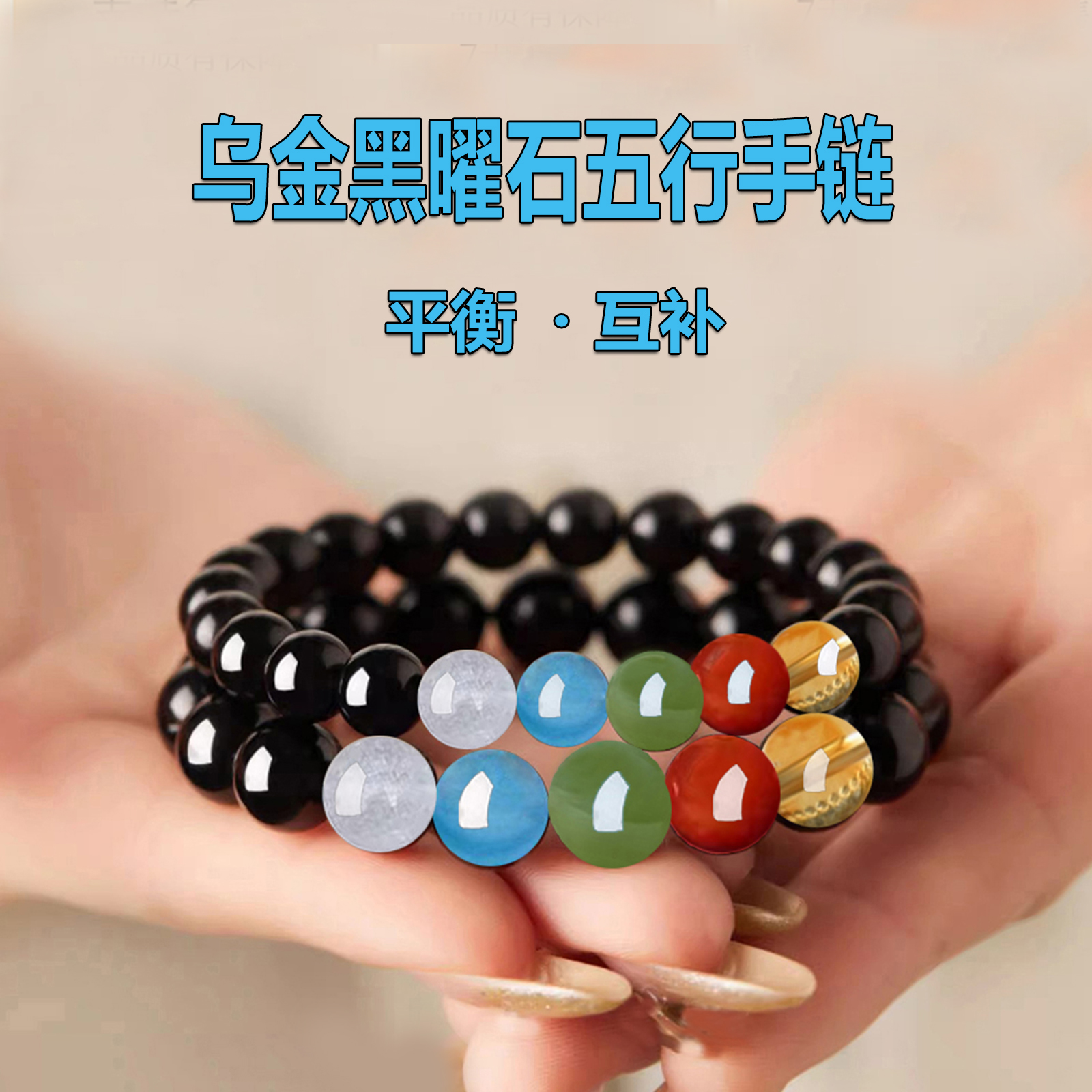 天然乌金黑曜石五行手链海蓝宝