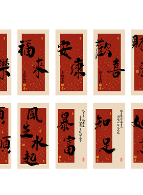 新中式欢喜长乐国潮毛笔字书房茶室民宿玄关装饰画心油画布自粘画