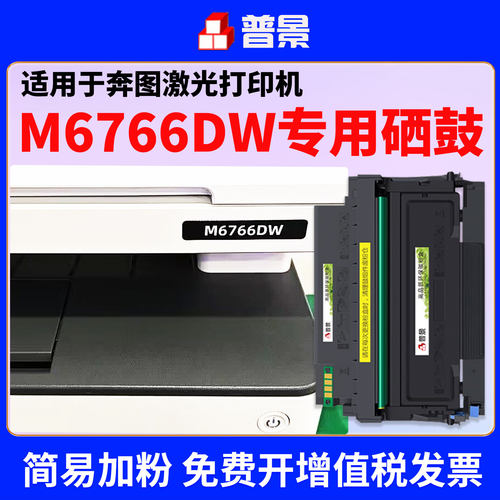 适用奔图M6766DW粉盒M7166DW Plus打印机硒鼓TL-466粉盒DL466鼓架