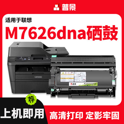 适用联想M7626DNA硒鼓粉盒LT2451H粉盒Lenovo M7625DWA打印机硒鼓