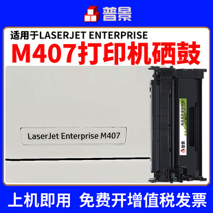 适用惠普M407硒鼓M406dn M430F打印机墨盒M407dn粉盒CF277A硒鼓