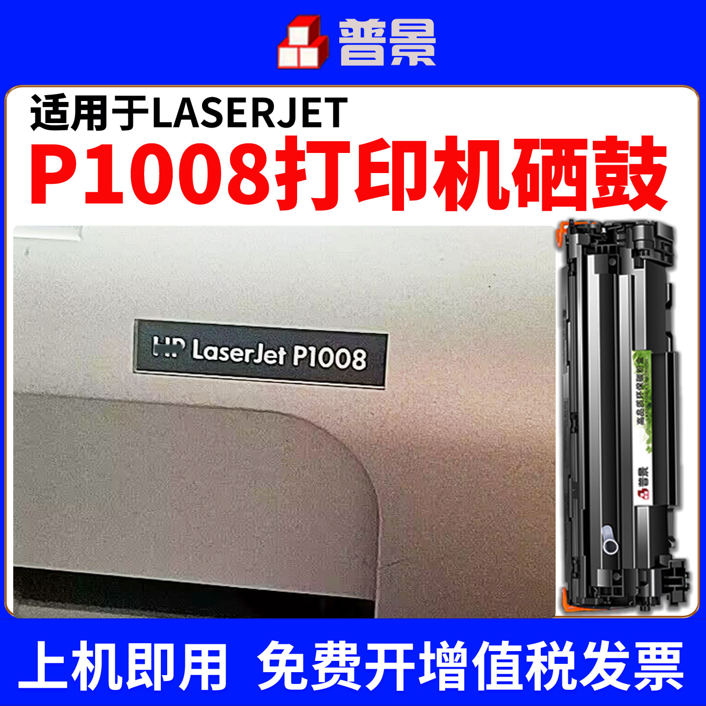 适用惠普LaserJet P1008打印机硒鼓hp1008粉盒88A碳粉CC388A硒鼓