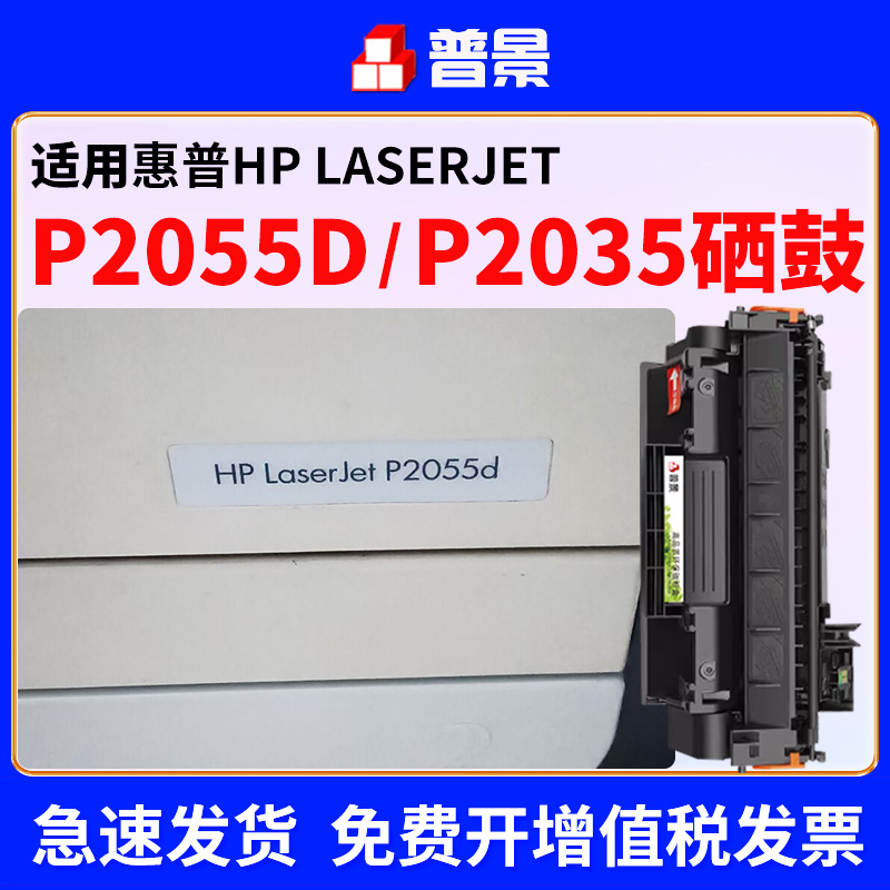 适用hp惠普P2055d硒鼓P2055dn打印机墨粉盒墨盒碳粉盒CF280A硒鼓