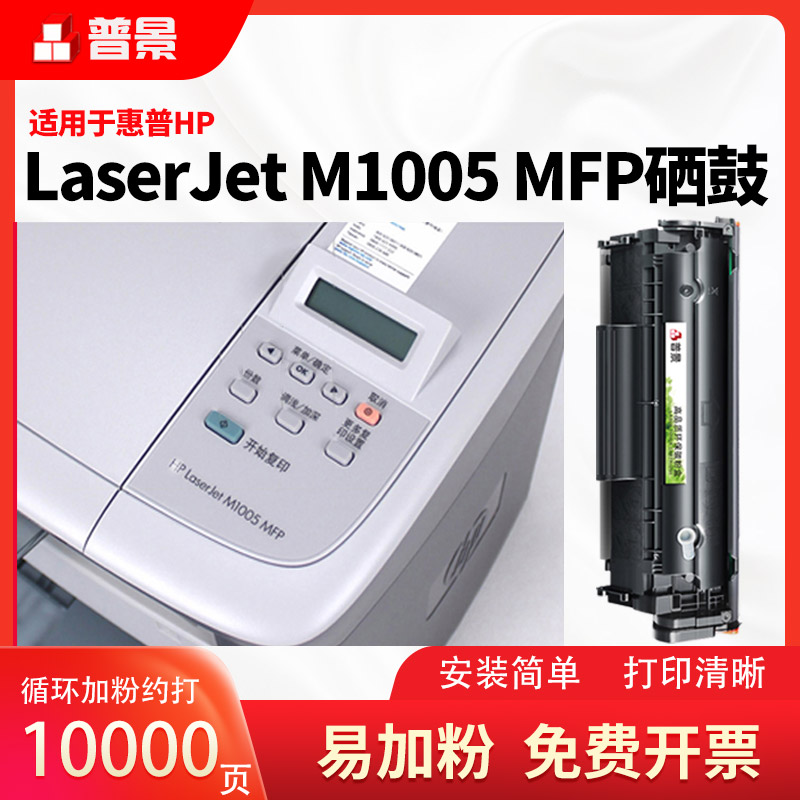 适用惠普laserjet m1005mfp硒鼓12a打印机复印一体机碳粉Q2612a-封面