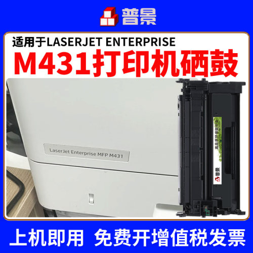适用惠普M431F硒鼓M430F M406dn M405n打印机粉盒墨盒M431F晒鼓