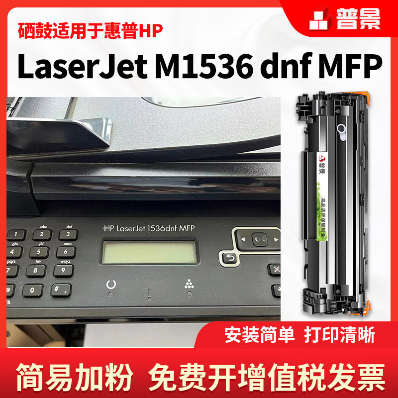 硒鼓适用m1536dnf M1536 P1606碳粉盒 p160