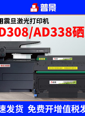 适用震旦AD308MNC粉盒AD308PD/AD338MNA打印机分离式硒鼓墨盒