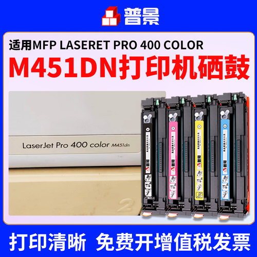 适用惠普M451dn硒鼓m351a/M375nw/M475dn彩色打印机CE410A碳粉盒
