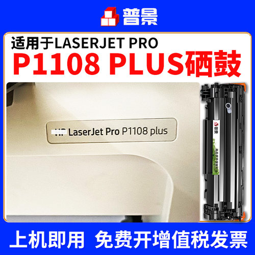 适用惠普p1108 plus硒鼓P1108打印机墨盒cc388a 88a墨粉碳粉晒鼓