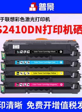 适用联想CS2410dn硒鼓CS3320DN彩色硒鼓LD3020粉盒芯片2410墨盒