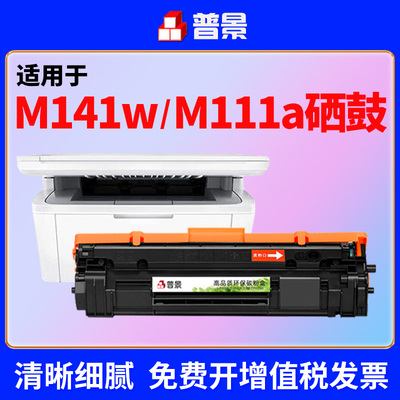 普景适用惠普M141w硒鼓m111a打印机粉盒W1500A黑色激光碳粉盒墨粉