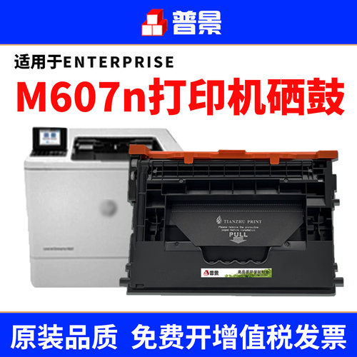 适用HP惠普M607n硒鼓M607dn M608dn M609dh打印机墨盒M631z碳粉盒