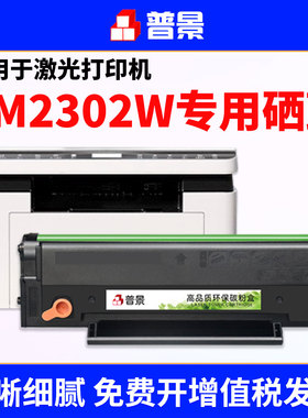 适用奔图BM2302W粉盒TL2302H硒鼓BP2302W墨粉盒BM2307W碳粉晒鼓