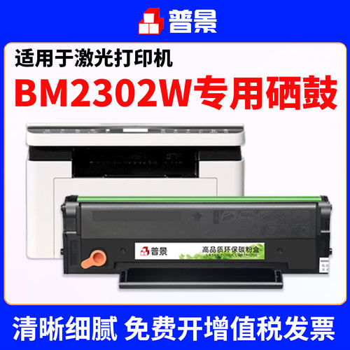 适用奔图BM2302W粉盒TL2302H硒鼓BP2302W墨粉盒BM2307W碳粉晒鼓