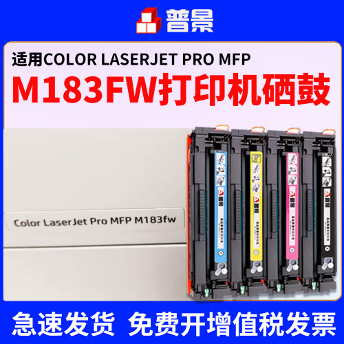 适用惠普m183fw硒鼓M182nw M182N打印机粉盒hp215A 216A墨盒碳粉