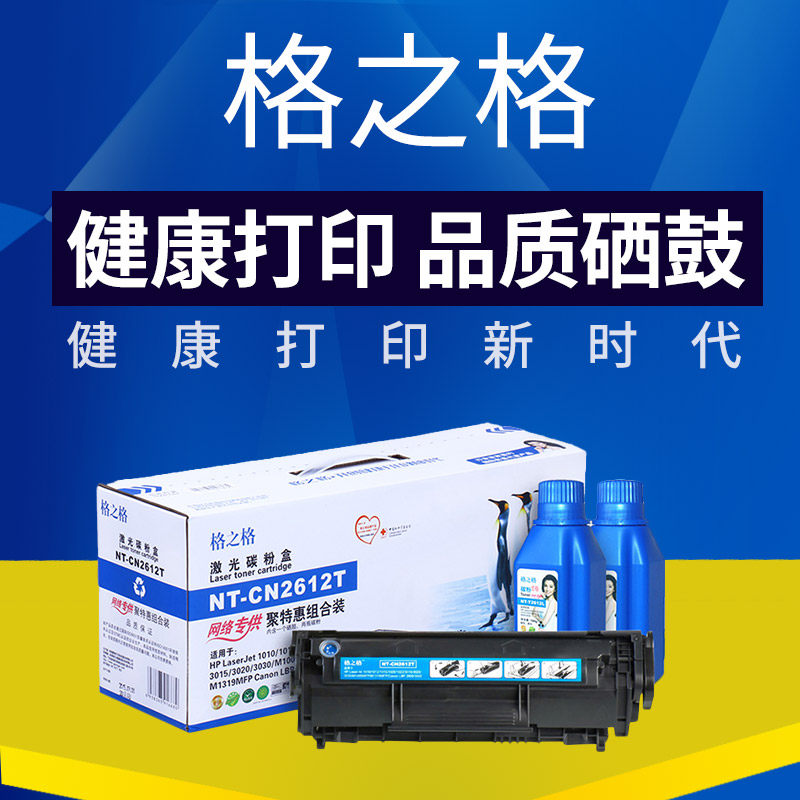 格之格NT-CN2612T硒鼓易加粉适用惠普HP1020 M1005 2612a碳粉盒