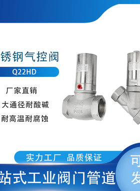 Q22HD不锈钢T型角座阀气动切断阀/真空截止阀小巧型真空阀DN15250