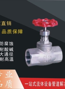 304不锈钢丝扣截止阀J11W内丝B型水管截流阀门水开关6/4分1寸2寸