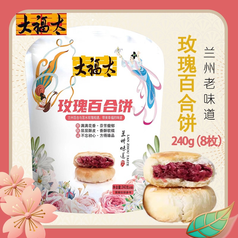 大福太兰州百合玫瑰饼鲜花饼百合酥点零食传统糕点伴手礼兰州特产