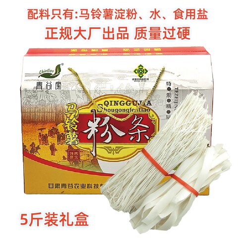 甘肃定西土豆粉条青谷家5斤马铃薯洋芋宽粉粉丝过年实惠大气礼盒