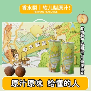 靖远香水梨原汁软儿梨原汁西北特色冻梨果汁饮料精美礼盒甘肃特产