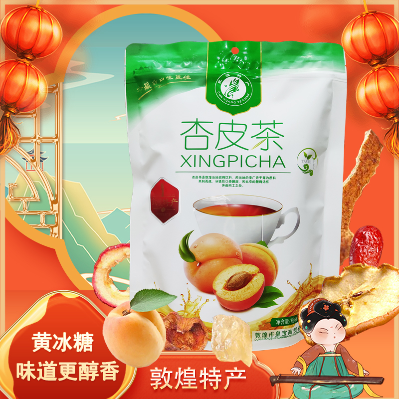 甘肃特产敦煌杏皮茶料包皇宝花果茶含李广杏干枸杞陈皮山楂黄冰糖