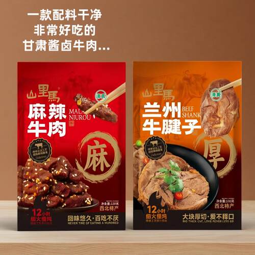 山里马麻辣牛肉牛腱子130g袋装