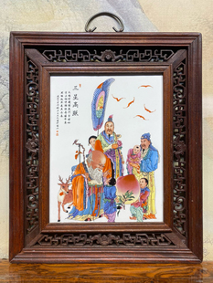 王大凡作品红木透雕镶瓷板画粉彩人物三星高照挂屏纯手绘陶瓷画