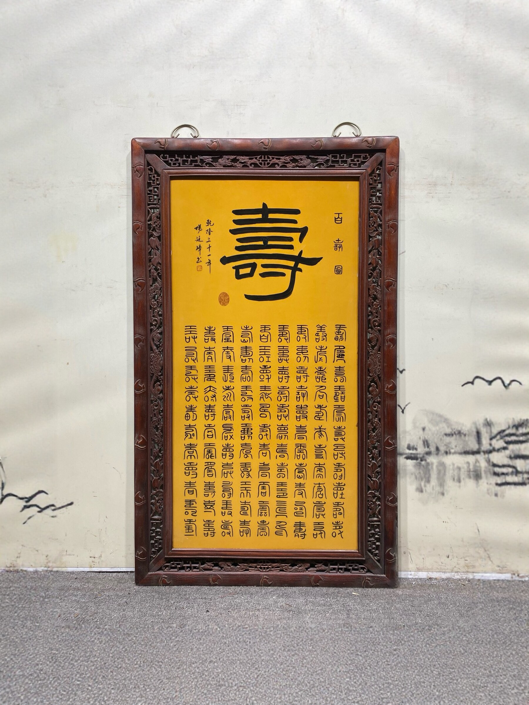 杨廷章作品红木镶瓷板画寿字中堂挂屏万寿图纯手绘纯手写书法字画