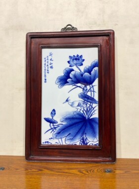 王步作品红木镶瓷板画青花荷花何风和畅挂屏名家纯手绘老框陶瓷画