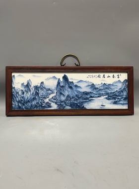 古董古玩瓷器用品粉彩富春山居图挂屏瓷板画摆件风景装饰画陶瓷画