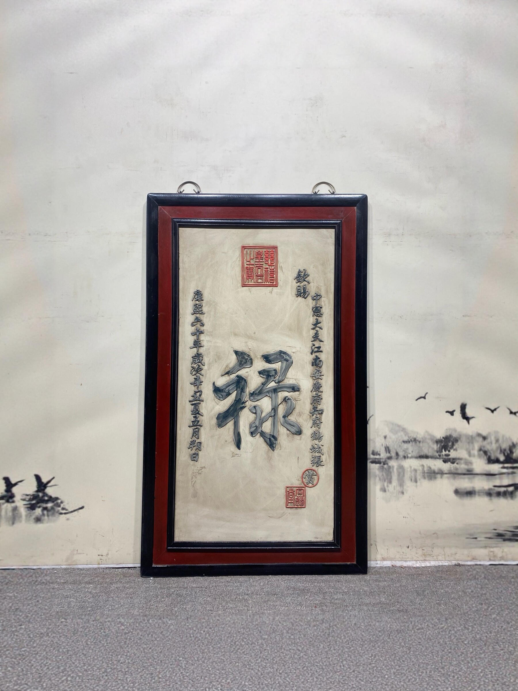 景德镇名家纯手绘纯手写红木彩绘镶瓷板画浅浮雕禄字中堂挂屏