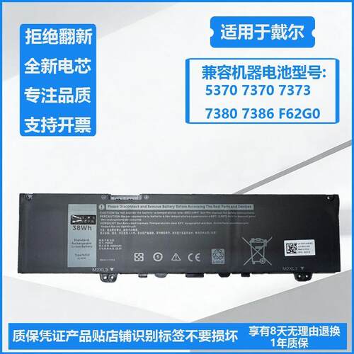 适用戴尔Inspiron 5370 7370 7373 7380 7386 P87G F62G0 电池