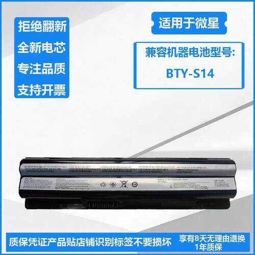 适用微星GE60 GE70 CR650 FR700 FR600 BTY-S14 MS-16笔记本电池