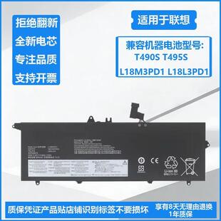 适用联想ThinkPad T490S T495S L18C3PD2 L18M3PD1 L18L3PD1电池