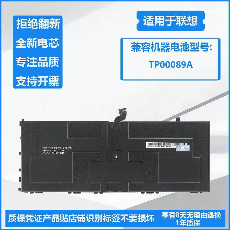 适用联想Thinkpad X1 Tablet gen 3 TP00089A L16L4P91笔记本电池