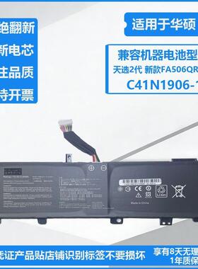 全新适用华硕 天选2代 FA506QM/QR FA706I/QM FX506HM笔记本电池
