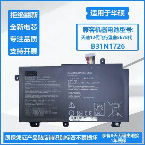 适用华硕天选1代 FA506 I/Q/IV/IU/II/IC/QE FA706 B31N1726 电池