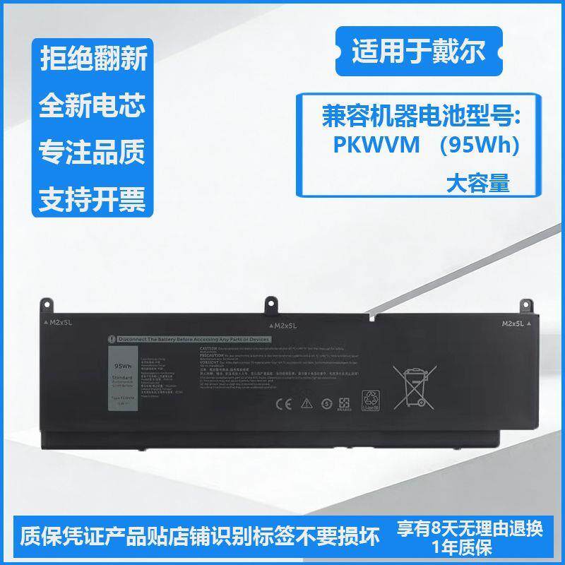 适用戴尔Precision 7550 7560 7750 7760工作站笔记本电池 PKWVM - 实物图