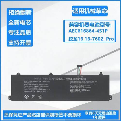 适用于机械革命蛟龙16 16-7602 16 Pro AEC616864-4S1P笔记本电池