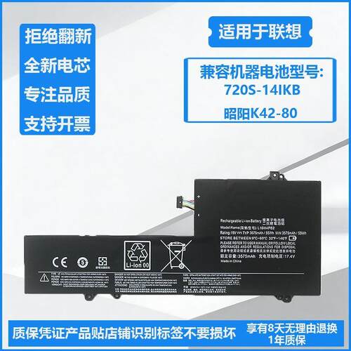 适用联想IdeaPad 720S-14IKB 昭阳K42-80 L16M4PB2 L16C4PB2 电池