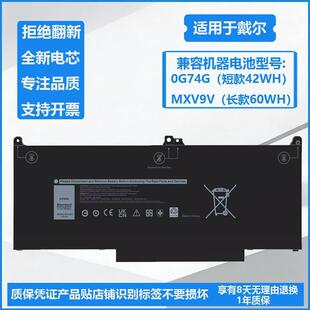 适用于戴尔Latitude14 7400 13 7300 5300 5310 MXV9V 笔记本电池